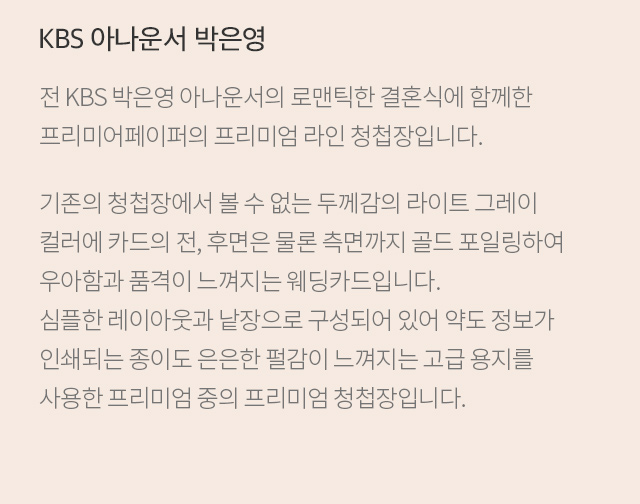 KBS 아나운서 박은영